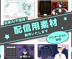 モデルの世界観に合わせた配信画面お作りします 雑談配信画面、ゲーム配信用画面、サムネイル、ネームロゴ等