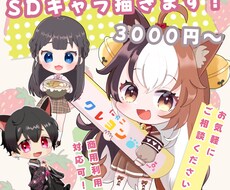 可愛いSDイラスト作成します イメージ1