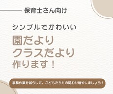 園だより、クラスだよりのテンプレを作ります イメージ1