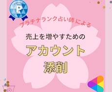 占い師限定！あなたのココナラアカウントを添削します 現役プラチナランク占い師が即実践できるテクニックをお伝え♡