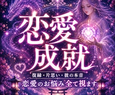 恋が動かない本当の理由を霊視　成就へと導きます 復縁、複雑愛、片思い、彼の本音を読み解き導きます