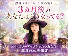 3カ月後のあなたがどうなっているかを占います イメージ1