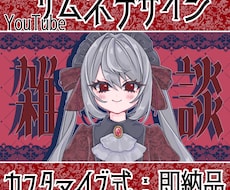 配信用サムネデザイン制作いたします イメージ1
