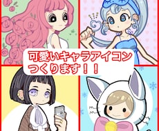 POPカートゥーン⭐︎可愛いアイコンを制作します イメージ1