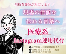 現役看護師がInstagram運用代行します 高度急性期看護〜在宅ケア領域まで幅広い経験