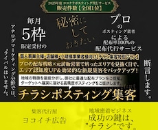 ポスティングのプロが高品質なチラシ配布代行承ります 神奈川・東京23区エリア【早い者勝ちの5枠限定受付】