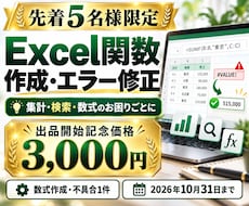 Excelの関数作成・数式エラーを修正します イメージ1