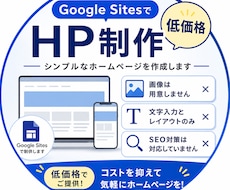 Google Sitesでホームページ制作します イメージ1