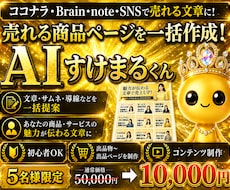 AIで売れる商品ページを一括作成します ココナラ・note・SNS等｜売れる仕組みをまとめてサポート