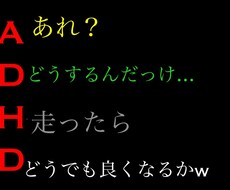 ADHD当事者へ5つの質問！ます イメージ1