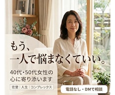 40代・50代女性の誰にも言えない悩みを占います イメージ1