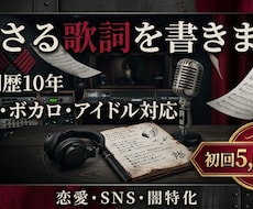 V系×ボカロ特化 あなたの曲に命と毒を再構築します カラオケ配信実績者があなたをサポート