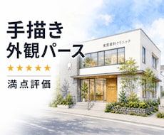 手描き建築外観パース（手書き）制作します イメージ1