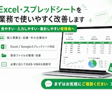 Excel・スプレッドシートを使いやすく改善します 見づらい管理表を、入力しやすく・集計しやすい形に整えます