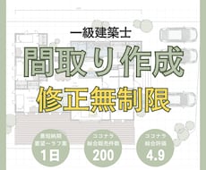 一級建築士が住宅の間取りを一から作成して提案します *修正回数無制限(ラフ図面提出後1週間)#動線#収納