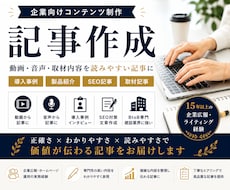 BtoB｜導入事例・製品紹介・SEO記事を書きます イメージ1