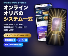 オンラインオリパサイトのシステム一式をお渡しします イメージ1