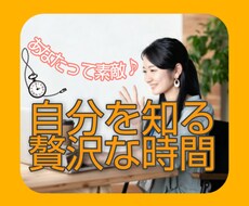 自分探しの旅★貴方の過去の振り返り作業リードします 自分らしさ全開で生きるには、まず過去の出来事を見つめる事から