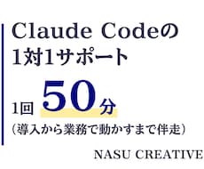 現役AI講師がClaude Codeを教えます 初心者歓迎｜画面共有50分、設定から一緒に進めます