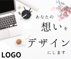 あなたの想いを”デザイン”にします 著作権料込み、最短3日で納品いたします！