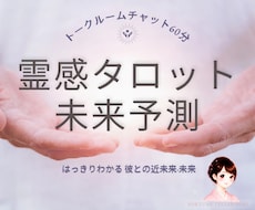 トークルームチャット60分✦二人の今後をみます