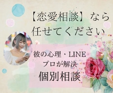 恋愛相談｜彼の心理・連絡・回避型の悩み分析します イメージ1