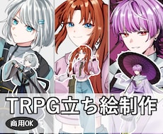 TRPG立ち絵制作いたします イメージ1