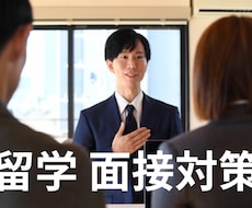 東大→Oxford卒が留学向けの面接対策を行います 語学／交換／大学院留学向け　模擬面接＆想定質問作成も！