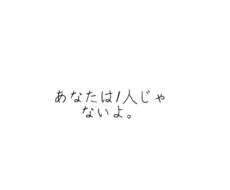 3日間あなたの悩み、相談、日常会話から全て聞きます イメージ1