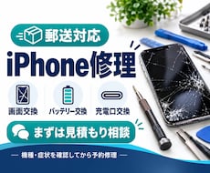 iPhoneの画面・バッテリー・充電口を修理します まずはお見積もり。料金を確認してから予約修理へ！