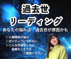前世、過去世視ます
