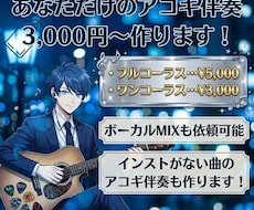 あなただけのアコギ伴奏作ります イメージ1