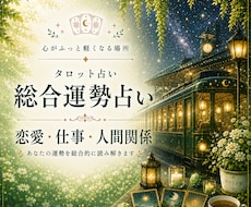 人間関係・家族の悩みを丁寧にわかりやすく占います