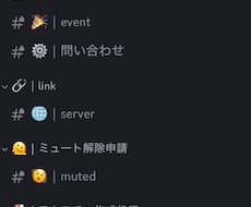 Discordサーバーのセットアップをします イメージ1