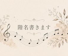 楽譜に階名を書き込みます イメージ1