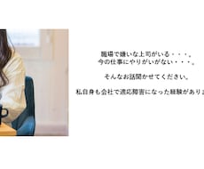 仕事に行きたくない。やめたい。そんな愚痴聞きます イメージ1