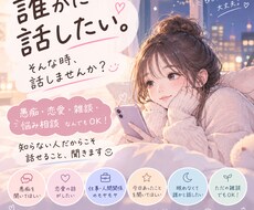 誰にも言えない話、なんでも聞きます イメージ1