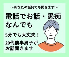 ちょっとだけでもいいのでお話を聞きます イメージ1