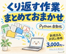 Pythonでファイル処理・集計を自動化します イメージ1