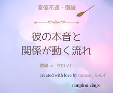 音信不通・復縁の流れを丁寧に読み解きます イメージ1