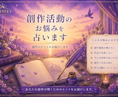 創作活動のお悩みを占います イメージ1