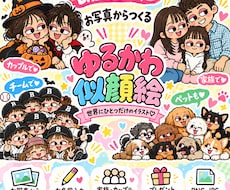 お写真からゆるかわ似顔絵をお作りします イメージ1
