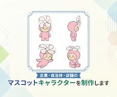 プロ漫画家がマスコットキャラクターを制作します イメージ1