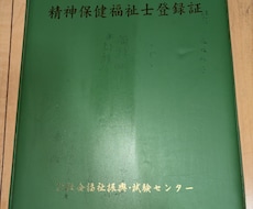 精神保健福祉士、公認心理師の私がご相談お伺いします 愚痴からメンタルヘルスまで1分からでもお気軽にご連絡ください