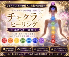 チャクラクリーニングをしてます イメージ1