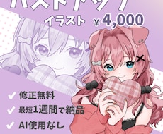 バストアップイラスト制作します イメージ1