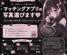 マッチングアプリの写真選びます イメージ1
