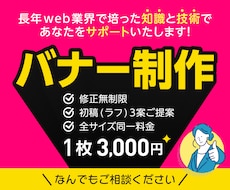 修正無制限｜バナー・ヘッダーお作りします 親切・丁寧・即レスをモットーにご対応します！