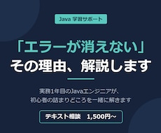 Javaのつまずき、詰まった経験者が解説します イメージ1