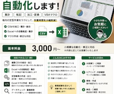 Excel・CSVの面倒な・転記作業を自動化します イメージ1